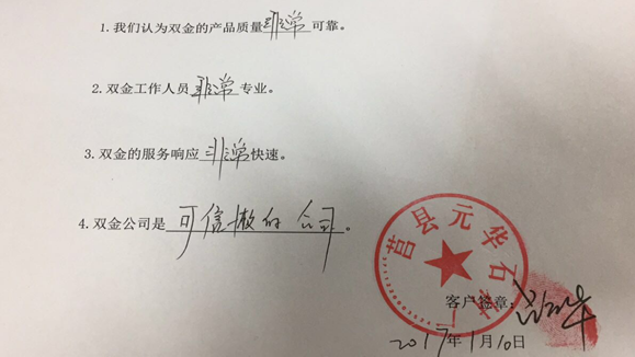 双金客户满意度调查